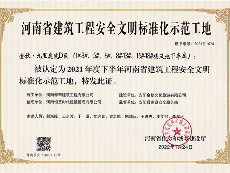 河南省建筑工程安全文明标准化示范工地