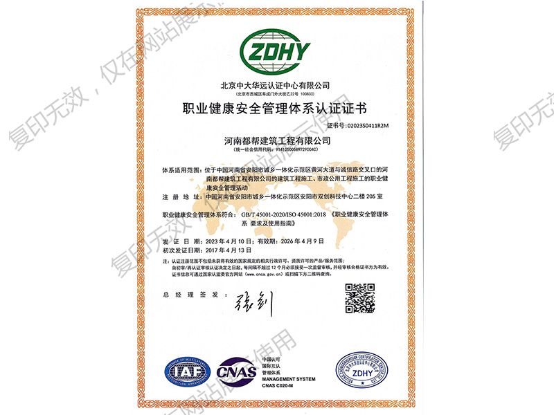 职业健康安全管理体系认证证书