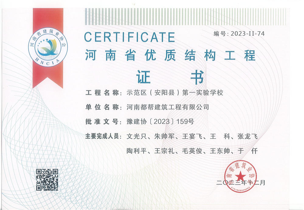 河南省优 质结构工程