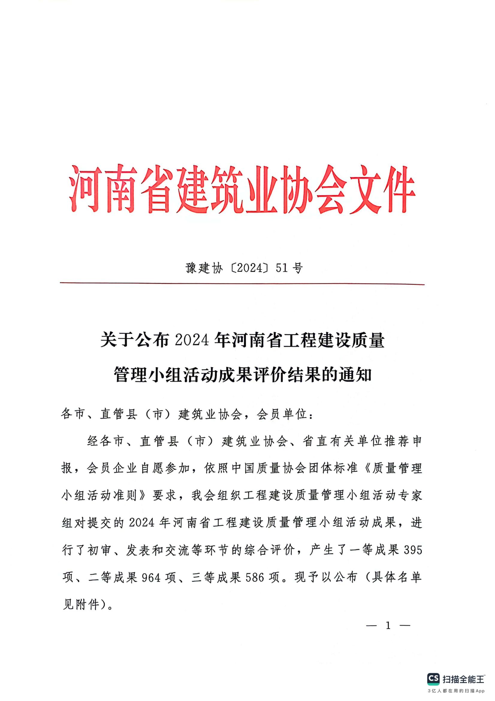 河南省建筑业协会文件