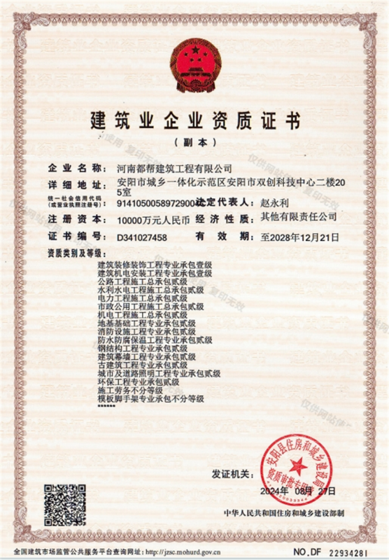 建筑业企业贰级资质证书